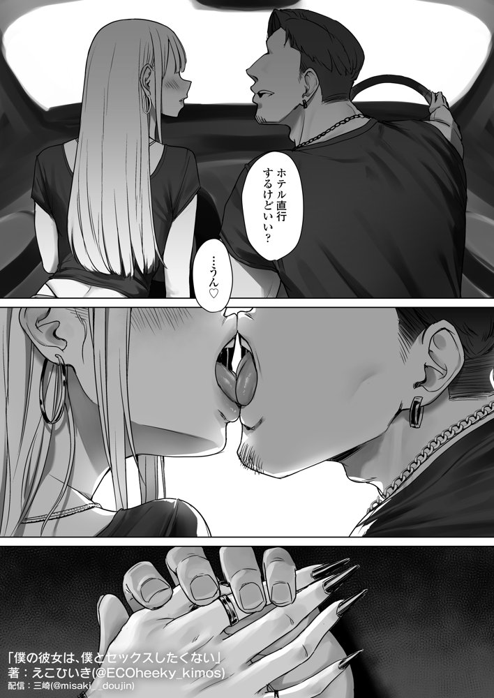 僕の彼女は、僕とはセックスしたくない 無料エロ漫画 raw エロ同人誌画像 020