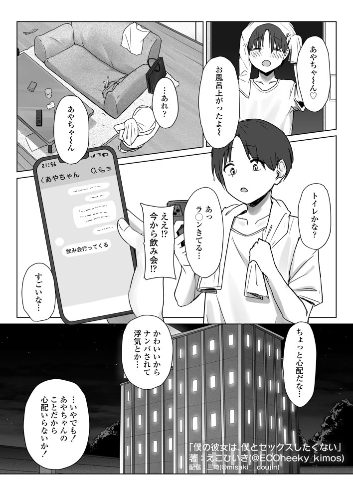 僕の彼女は、僕とはセックスしたくない 無料エロ漫画 raw エロ同人誌画像 021