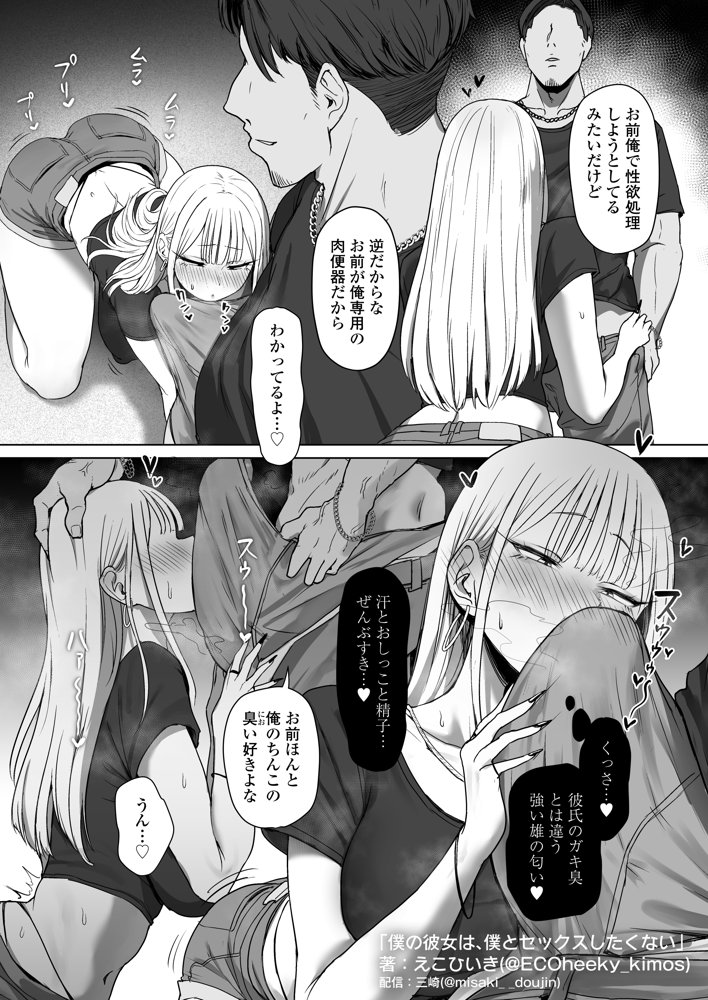 僕の彼女は、僕とはセックスしたくない 無料エロ漫画 raw エロ同人誌画像 023