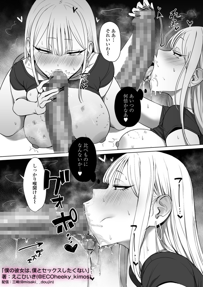 僕の彼女は、僕とはセックスしたくない 無料エロ漫画 raw エロ同人誌画像 025