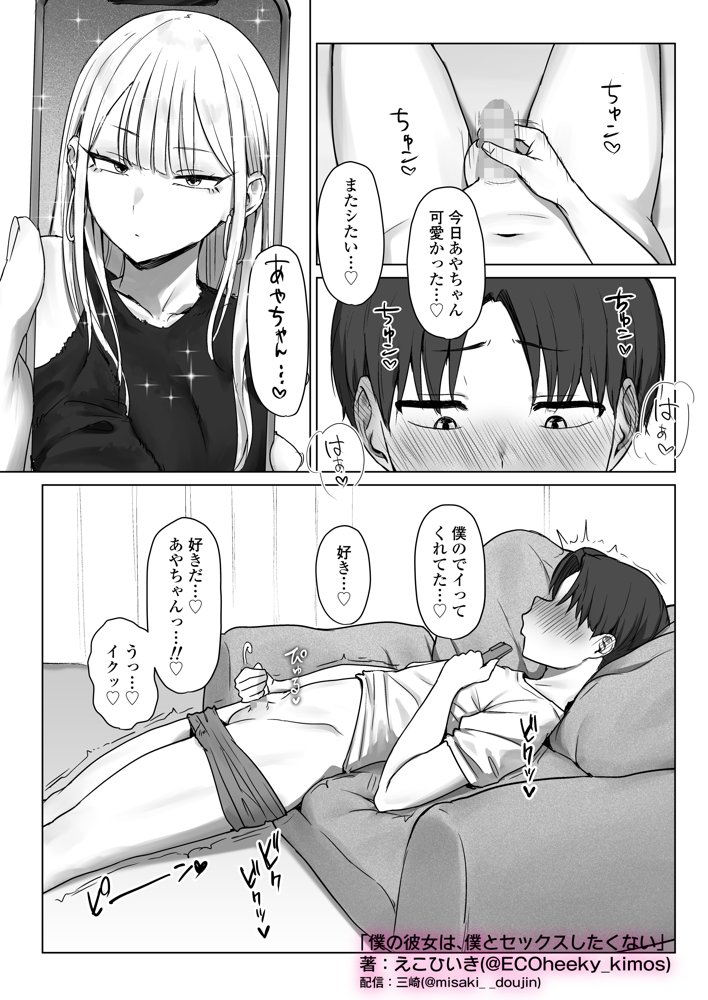僕の彼女は、僕とはセックスしたくない 無料エロ漫画 raw エロ同人誌画像 035