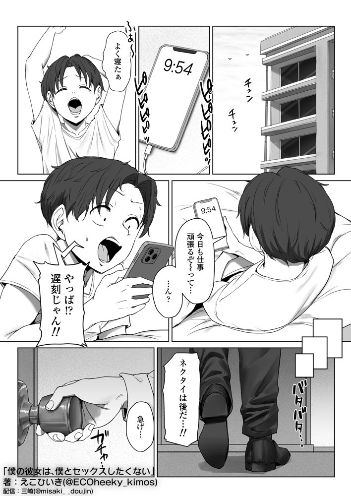 僕の彼女は、僕とはセックスしたくない 無料エロ漫画 raw エロ同人誌画像 041