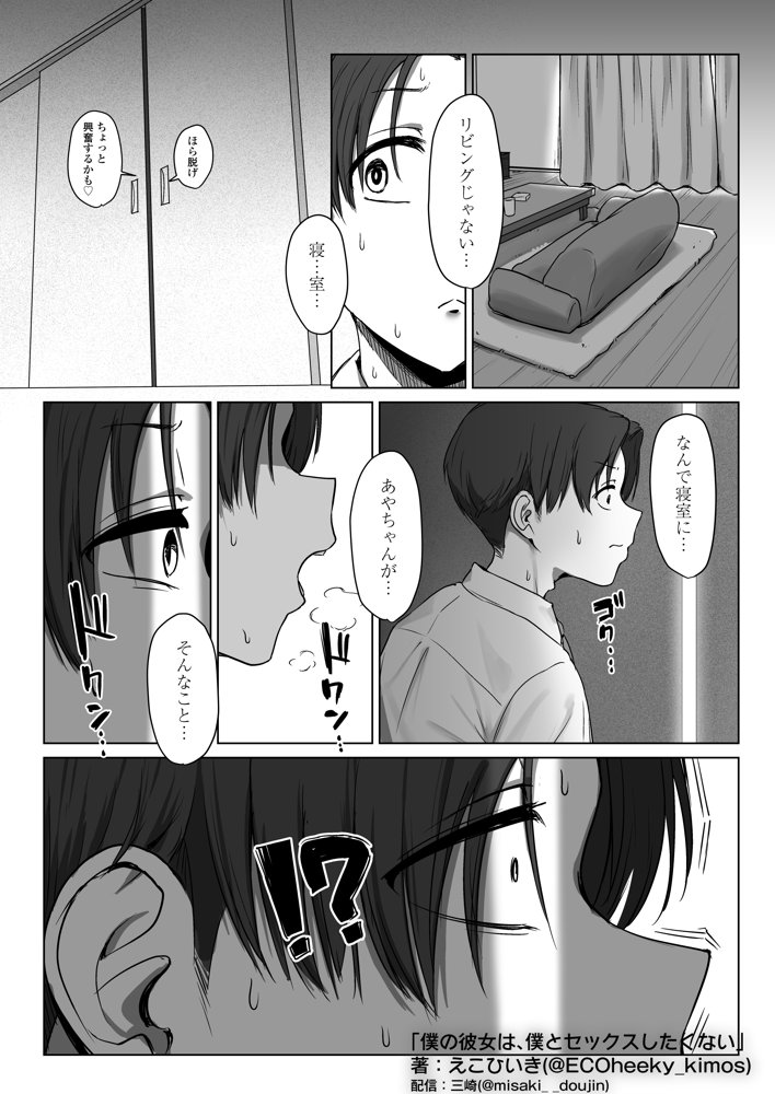 僕の彼女は、僕とはセックスしたくない 無料エロ漫画 raw エロ同人誌画像 049