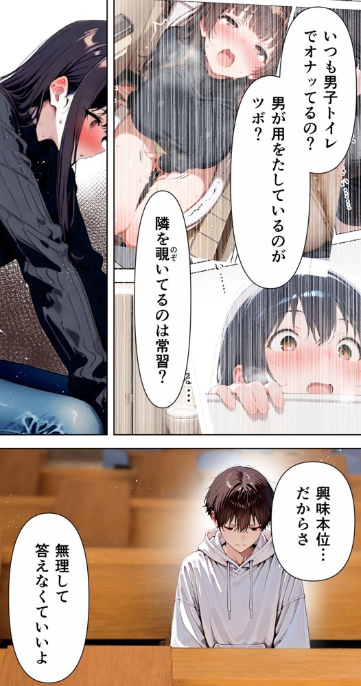 すけべ過ぎてシスターになるの諦めた私…大学の男子便所でオナってたら隣の個室もオナッててててっ…ひぃ思わずのぞいたら目が合って始まる…初恋？ 無料エロ漫画 raw エロ同人誌画像 054