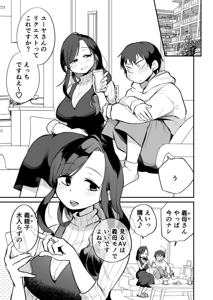 グイグイくる義母とAV鑑賞〜ラブホテル編〜 無料エロ漫画 raw エロ同人誌画像 001