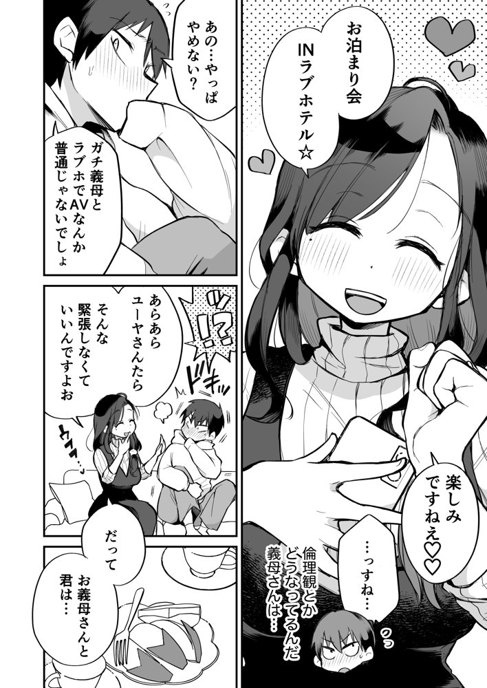 グイグイくる義母とAV鑑賞〜ラブホテル編〜 無料エロ漫画 raw エロ同人誌画像 002