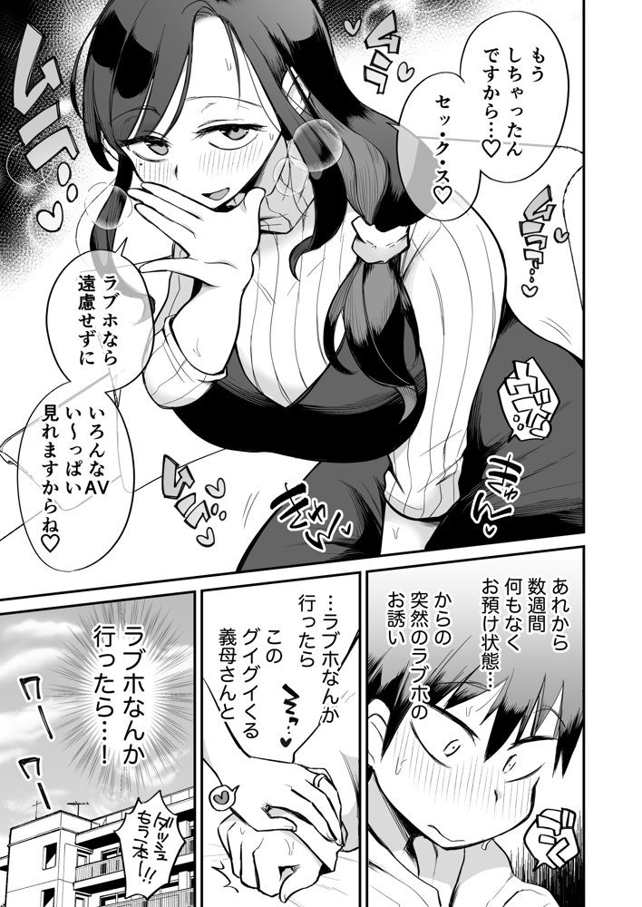 グイグイくる義母とAV鑑賞〜ラブホテル編〜 無料エロ漫画 raw エロ同人誌画像 003