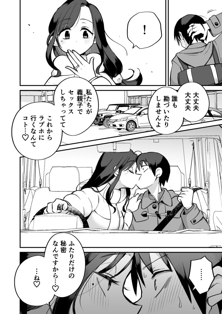 グイグイくる義母とAV鑑賞〜ラブホテル編〜 無料エロ漫画 raw エロ同人誌画像 006
