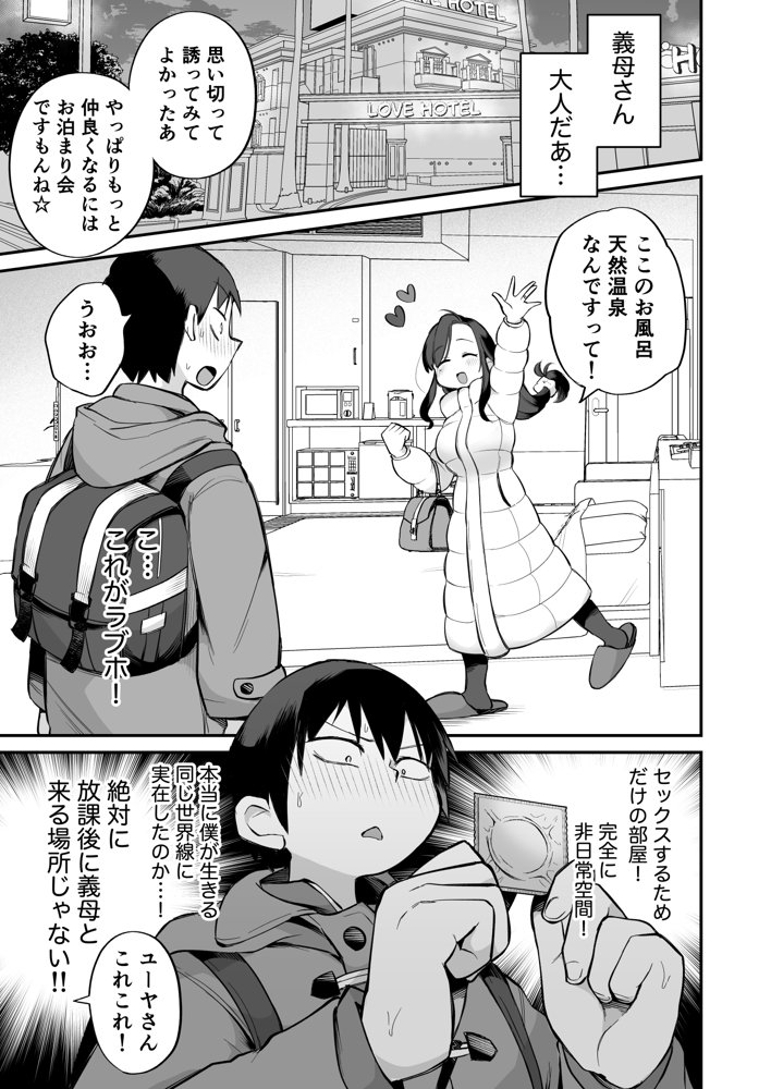 グイグイくる義母とAV鑑賞〜ラブホテル編〜 無料エロ漫画 raw エロ同人誌画像 007