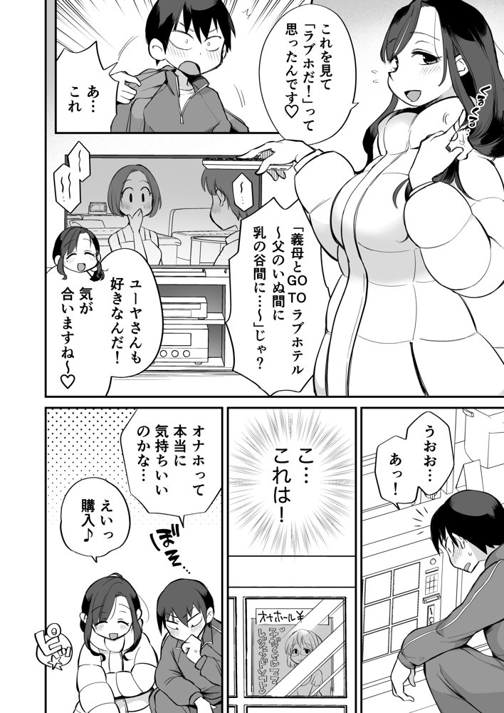グイグイくる義母とAV鑑賞〜ラブホテル編〜 無料エロ漫画 raw エロ同人誌画像 008
