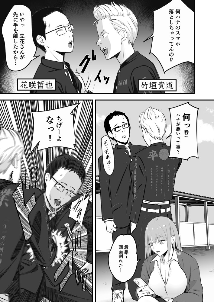 東海RE:ベンジーズ 無料エロ漫画 raw エロ同人誌画像 008