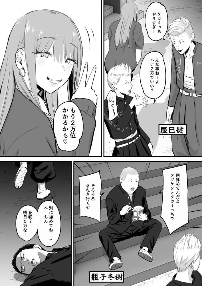 東海RE:ベンジーズ 無料エロ漫画 raw エロ同人誌画像 009