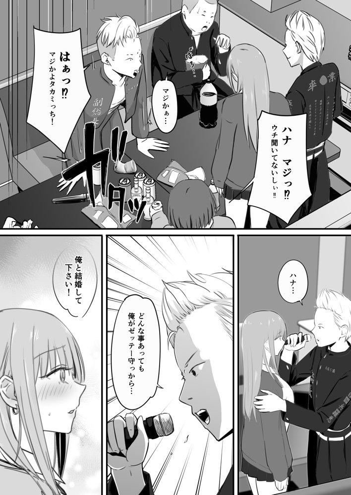 東海RE:ベンジーズ 無料エロ漫画 raw エロ同人誌画像 013