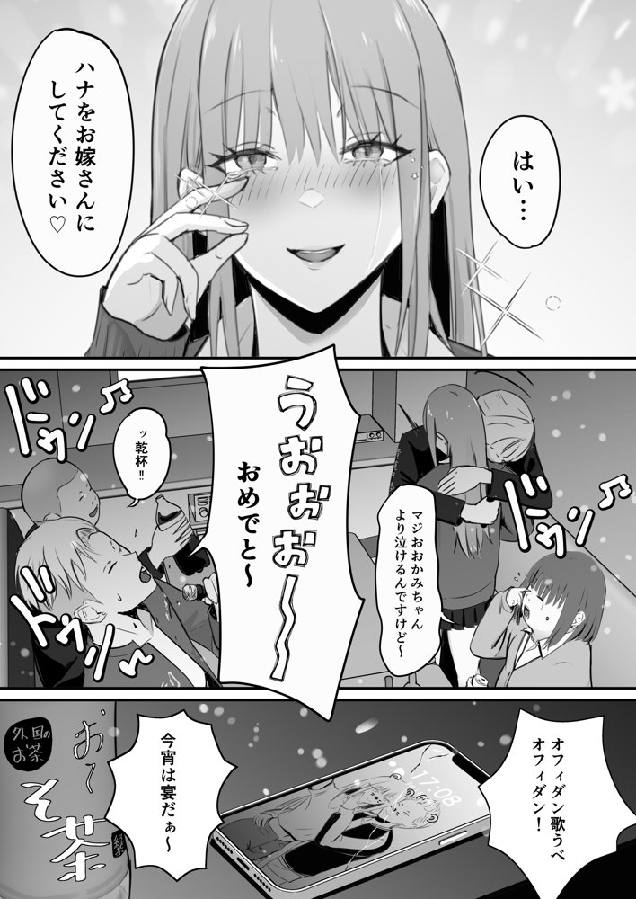 東海RE:ベンジーズ 無料エロ漫画 raw エロ同人誌画像 014