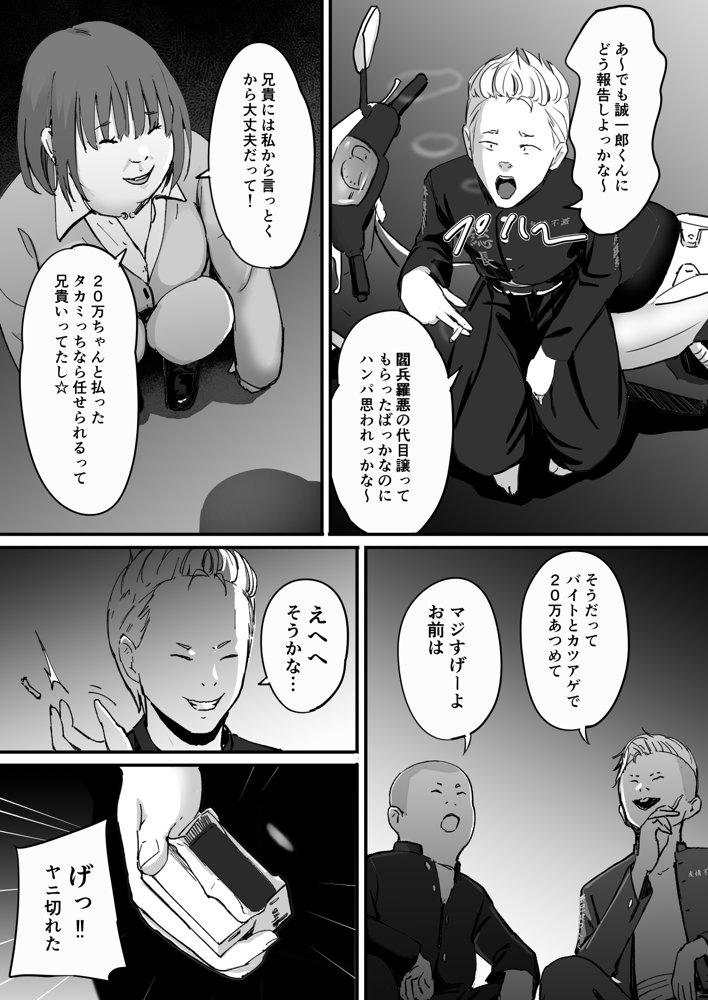 東海RE:ベンジーズ 無料エロ漫画 raw エロ同人誌画像 016