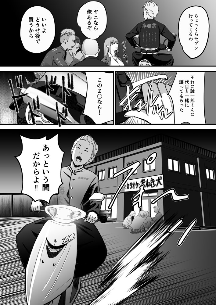 東海RE:ベンジーズ 無料エロ漫画 raw エロ同人誌画像 017