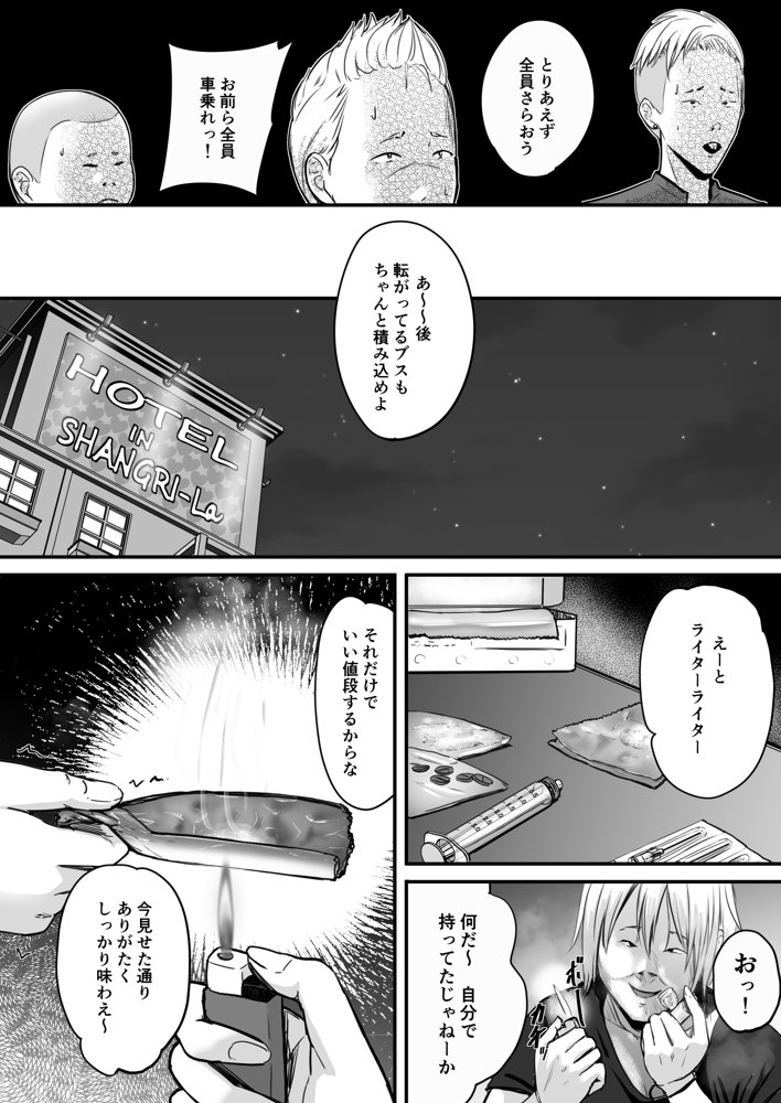 東海RE:ベンジーズ 無料エロ漫画 raw エロ同人誌画像 025