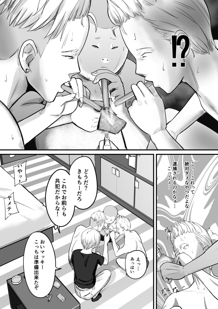 東海RE:ベンジーズ 無料エロ漫画 raw エロ同人誌画像 026
