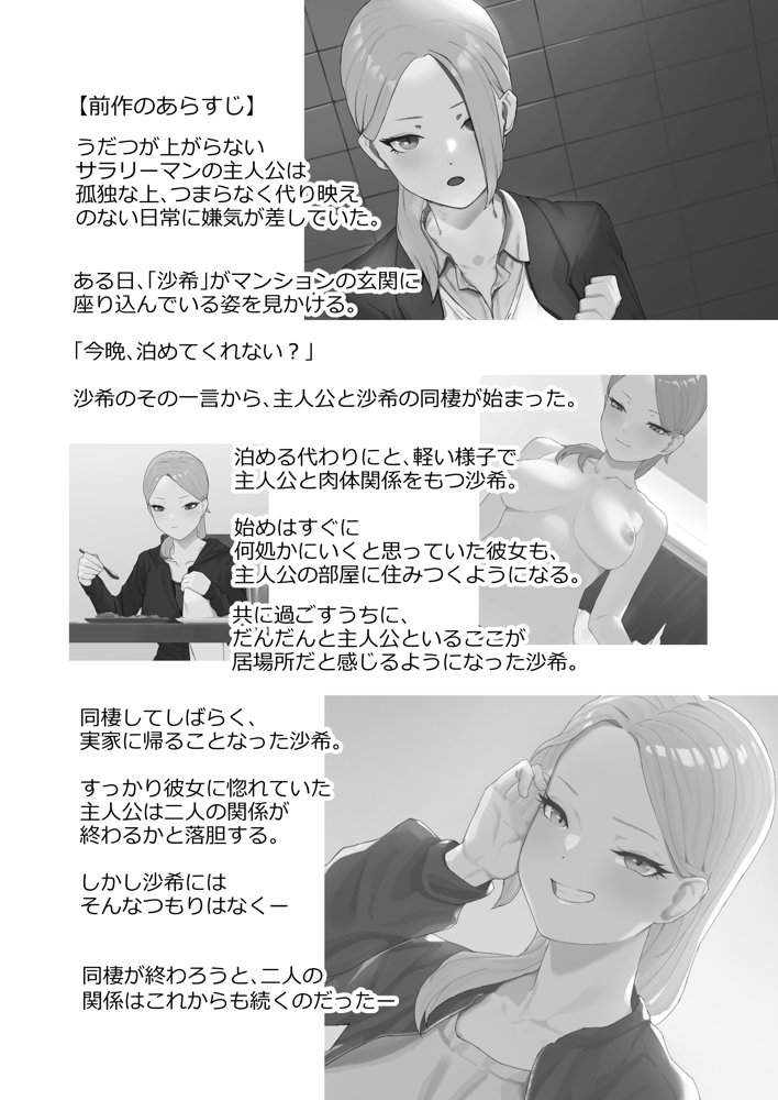 コスプレギャルと疲れたサラリーマンが夜通しで密着いちゃらぶHする話。 無料エロ漫画 raw エロ同人誌画像 002