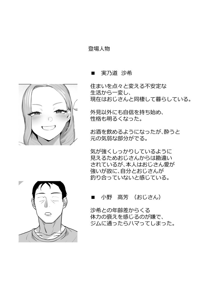 コスプレギャルと疲れたサラリーマンが夜通しで密着いちゃらぶHする話。 無料エロ漫画 raw エロ同人誌画像 003