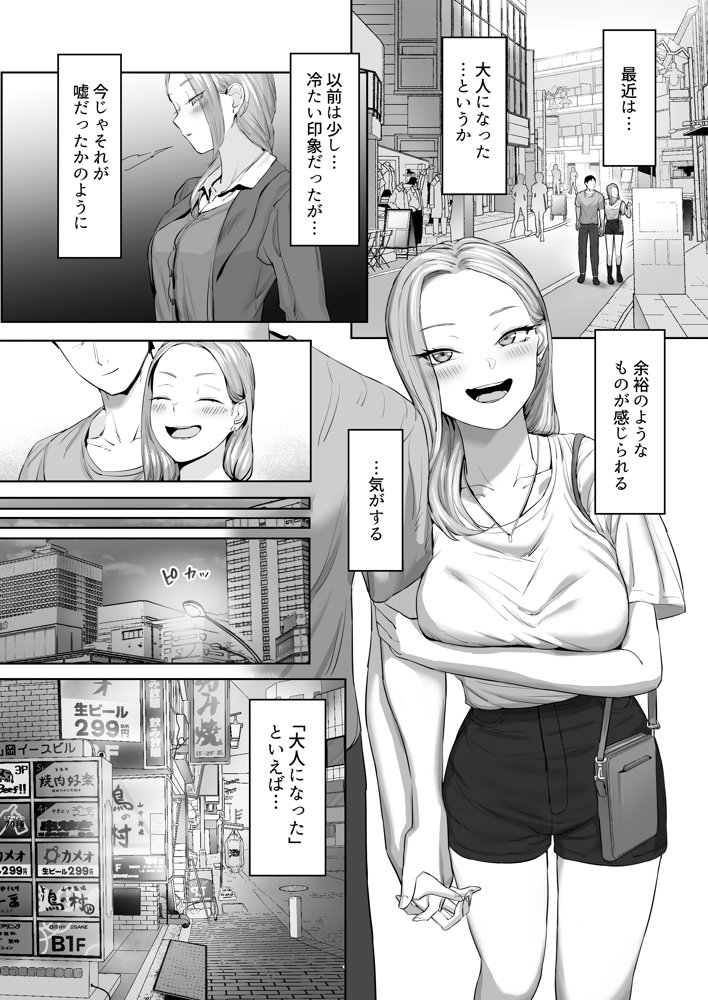 コスプレギャルと疲れたサラリーマンが夜通しで密着いちゃらぶHする話。 無料エロ漫画 raw エロ同人誌画像 006