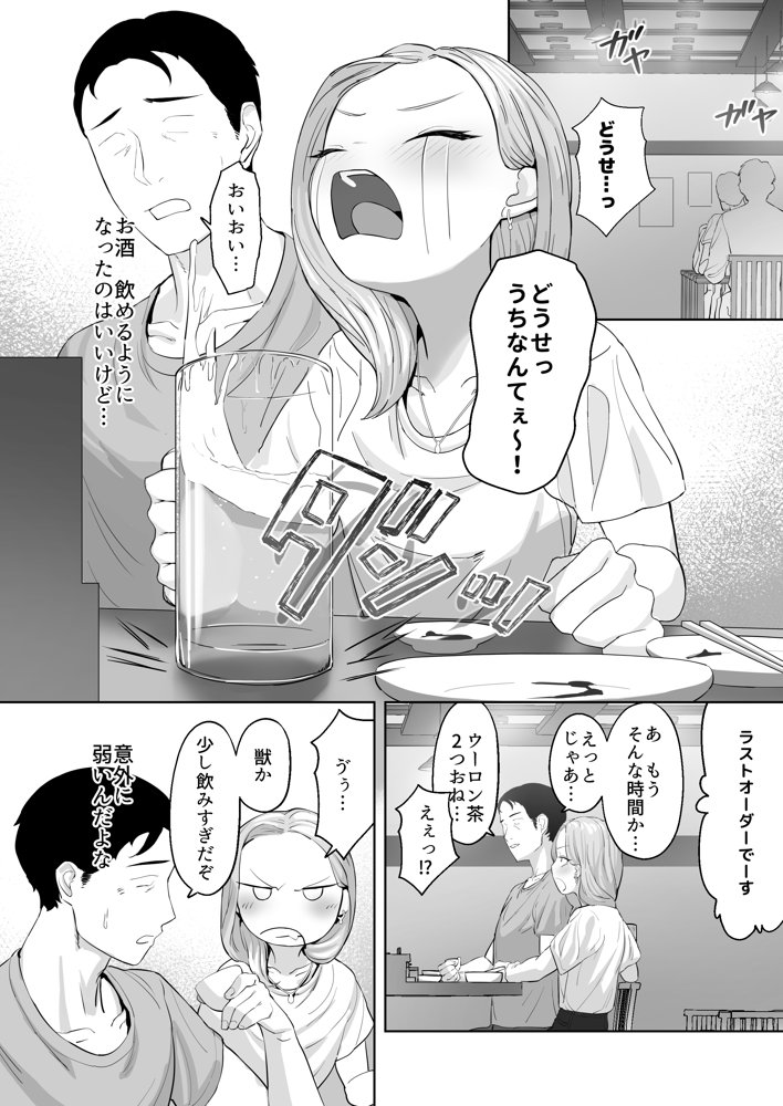 コスプレギャルと疲れたサラリーマンが夜通しで密着いちゃらぶHする話。 無料エロ漫画 raw エロ同人誌画像 007