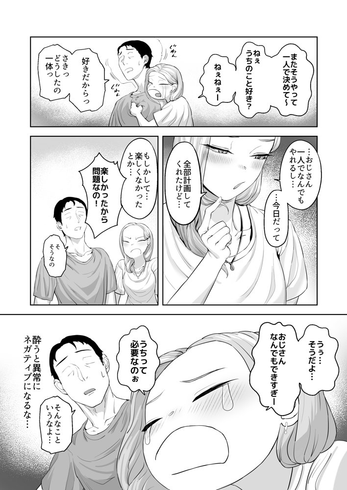 コスプレギャルと疲れたサラリーマンが夜通しで密着いちゃらぶHする話。 無料エロ漫画 raw エロ同人誌画像 008