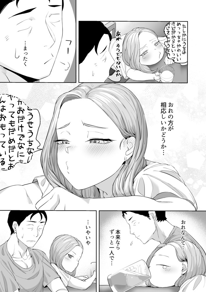 コスプレギャルと疲れたサラリーマンが夜通しで密着いちゃらぶHする話。 無料エロ漫画 raw エロ同人誌画像 009
