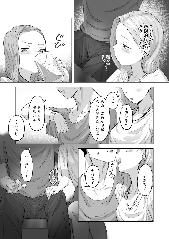 コスプレギャルと疲れたサラリーマンが夜通しで密着いちゃらぶHする話。 無料エロ漫画 raw エロ同人誌画像 010