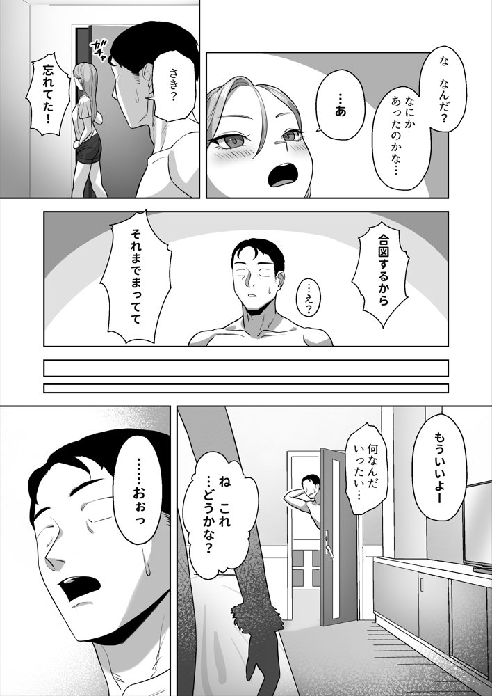 コスプレギャルと疲れたサラリーマンが夜通しで密着いちゃらぶHする話。 無料エロ漫画 raw エロ同人誌画像 024