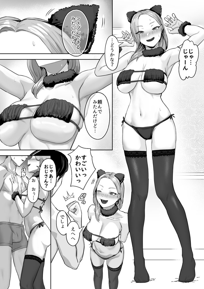 コスプレギャルと疲れたサラリーマンが夜通しで密着いちゃらぶHする話。 無料エロ漫画 raw エロ同人誌画像 025