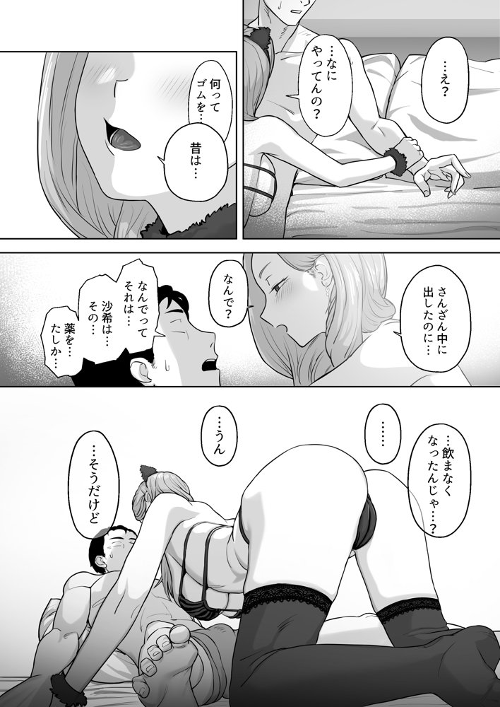 コスプレギャルと疲れたサラリーマンが夜通しで密着いちゃらぶHする話。 無料エロ漫画 raw エロ同人誌画像 027