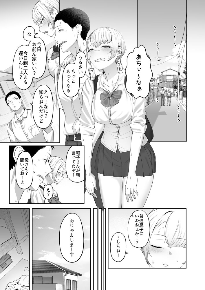 ヤってみろよ恋人同士がやるラブラブHってやつをよぉっ 無料エロ漫画 raw エロ同人誌画像 002