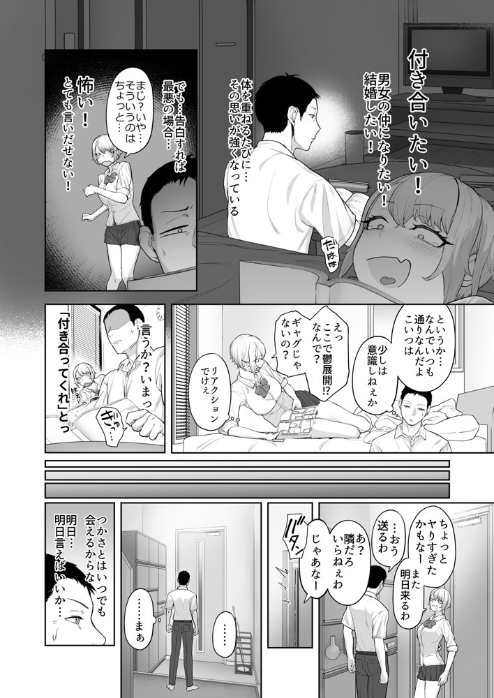 ヤってみろよ恋人同士がやるラブラブHってやつをよぉっ 無料エロ漫画 raw エロ同人誌画像 009