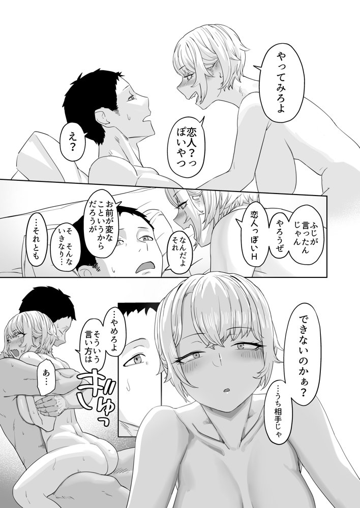 ヤってみろよ恋人同士がやるラブラブHってやつをよぉっ 無料エロ漫画 raw エロ同人誌画像 024