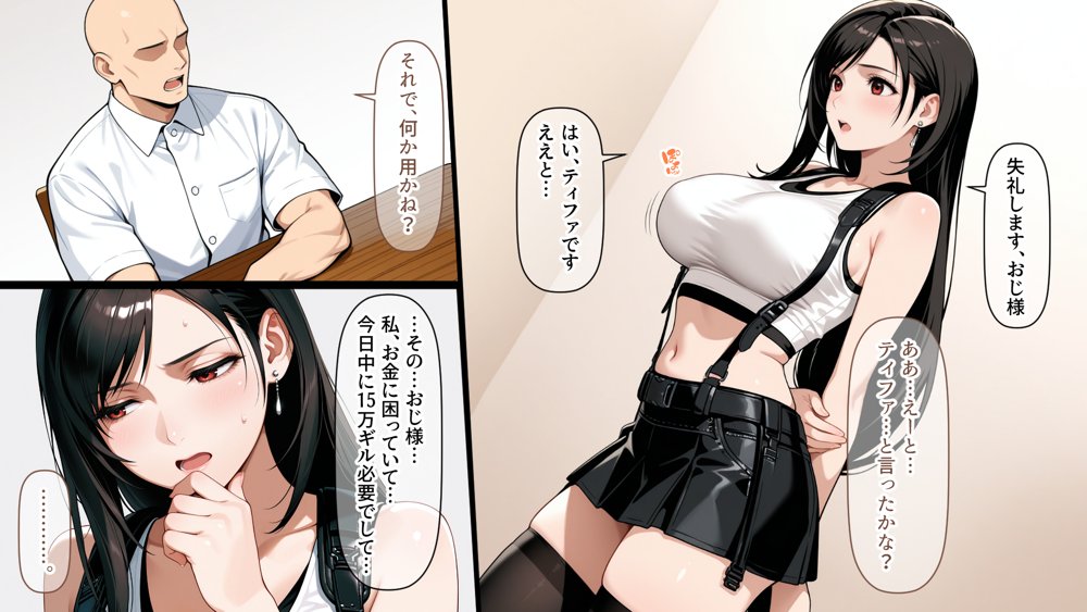 ティファの借金返済愛人生活 無料エロ漫画 raw エロ同人誌画像 004