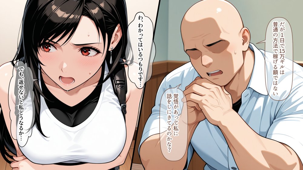 ティファの借金返済愛人生活 無料エロ漫画 raw エロ同人誌画像 006