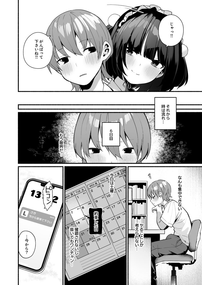 誘い上手な後輩に禁欲からのご褒美えっちさせてもらう話 無料エロ漫画 raw