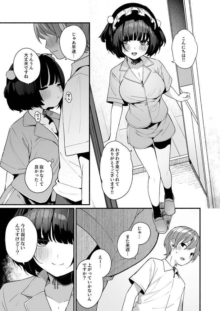 誘い上手な後輩に禁欲からのご褒美えっちさせてもらう話 無料エロ漫画 raw