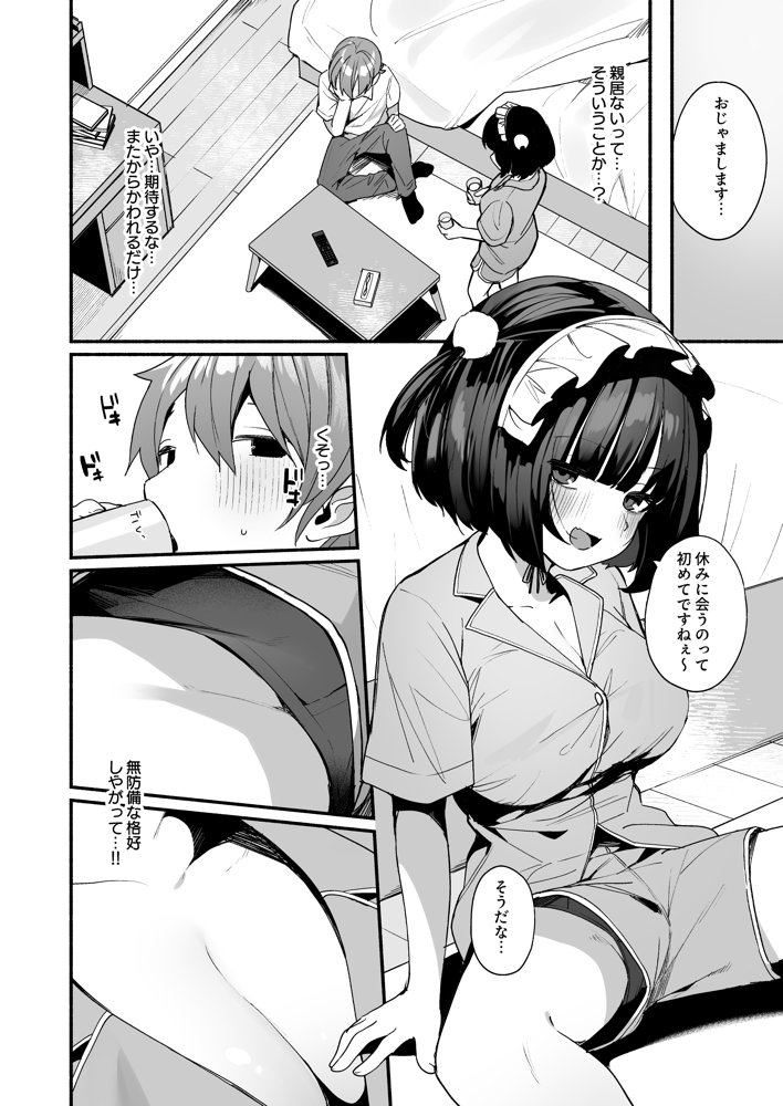 誘い上手な後輩に禁欲からのご褒美えっちさせてもらう話 無料エロ漫画 raw