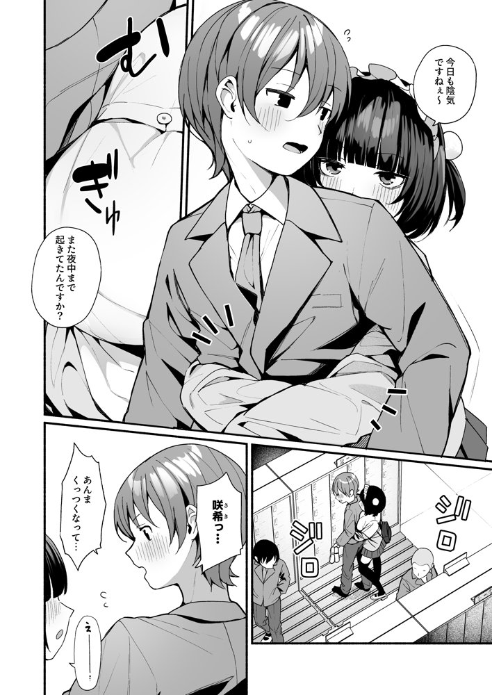 誘い上手な後輩に禁欲からのご褒美えっちさせてもらう話 無料エロ漫画 raw