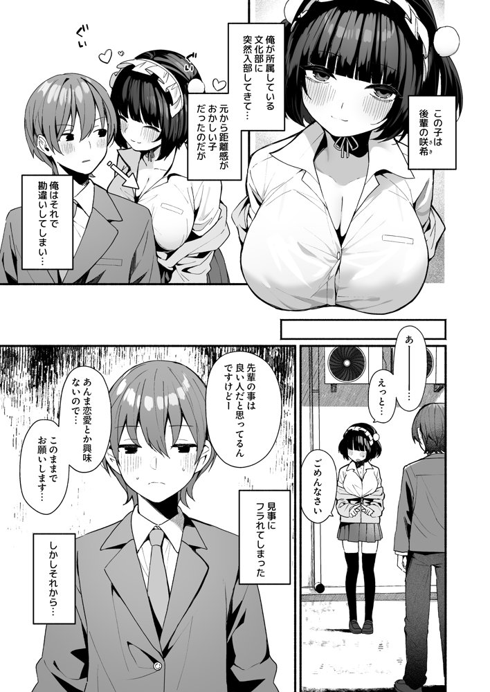誘い上手な後輩に禁欲からのご褒美えっちさせてもらう話 無料エロ漫画 raw