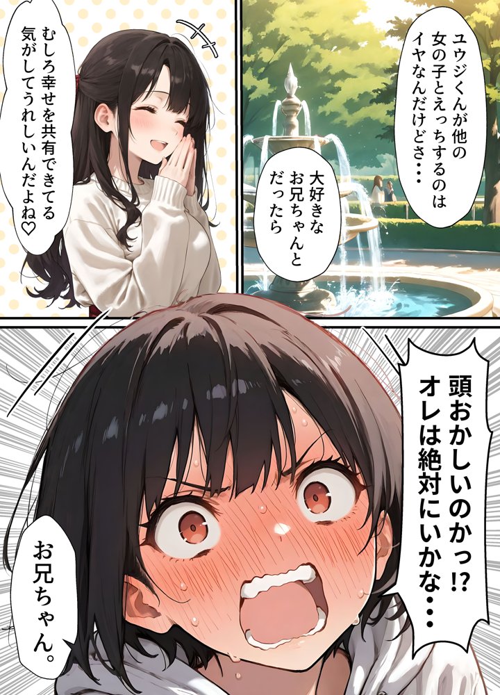 女体化したオレが清楚系ビッチの妹のせいでチャラ男に強●メス堕ち 無料エロ漫画 raw エロ同人誌画像 046