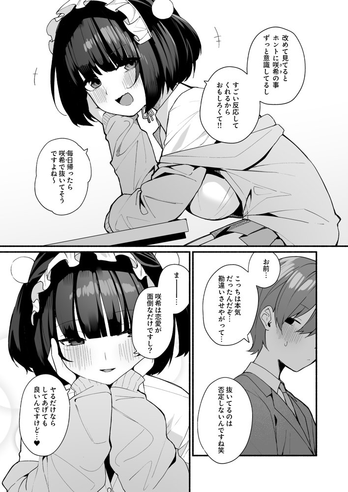 誘い上手な後輩に禁欲からのご褒美えっちさせてもらう話 無料エロ漫画 raw