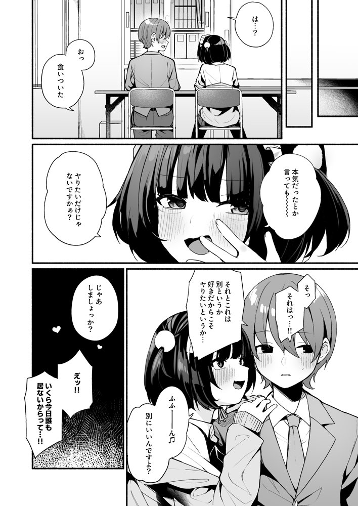 誘い上手な後輩に禁欲からのご褒美えっちさせてもらう話 無料エロ漫画 raw