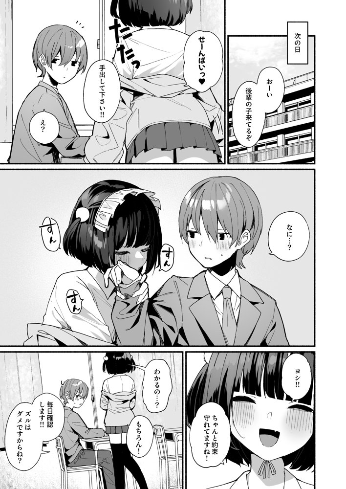 誘い上手な後輩に禁欲からのご褒美えっちさせてもらう話 無料エロ漫画 raw