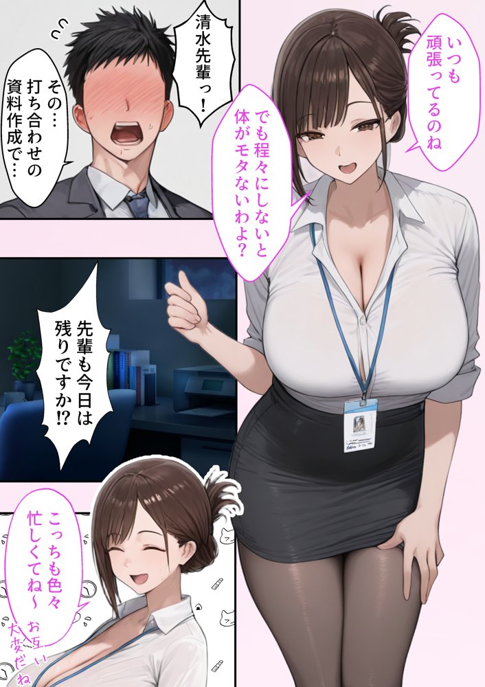 会社の先輩と秘密の関係になる話 無料エロ漫画 raw エロ同人誌画像 002