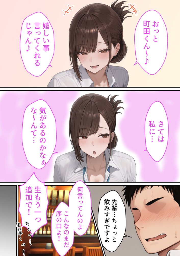 会社の先輩と秘密の関係になる話 無料エロ漫画 raw エロ同人誌画像 008