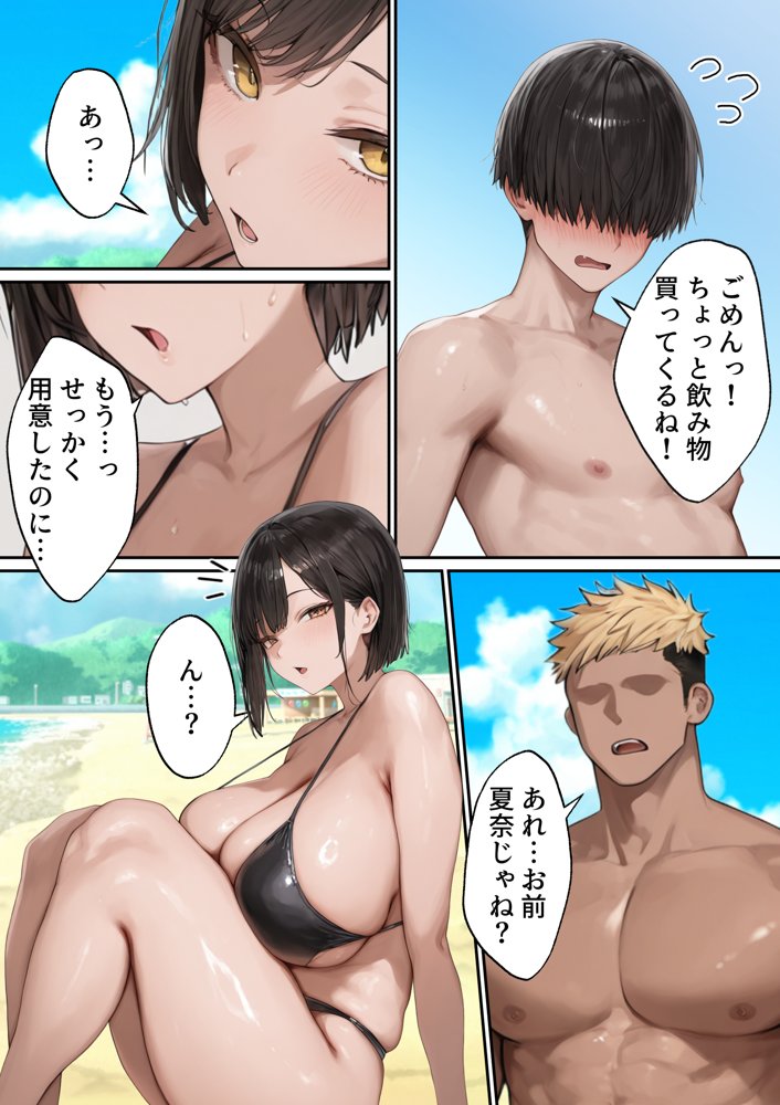 僕の好きな巨乳女子がヤリチンの元カレに寝取られる話 無料エロ漫画 raw