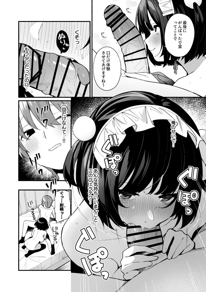 誘い上手な後輩に禁欲からのご褒美えっちさせてもらう話 無料エロ漫画 raw